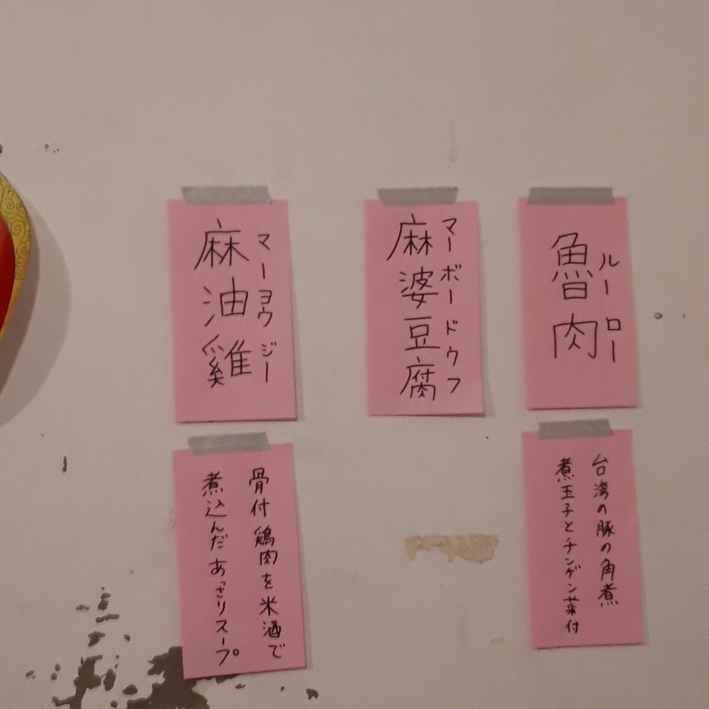 台湾天国 メニュー