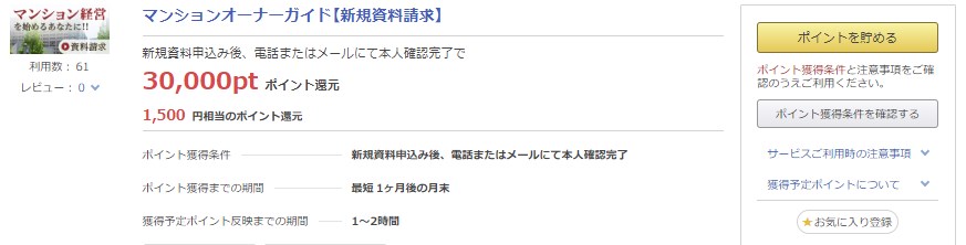 マンションオーナーガイド