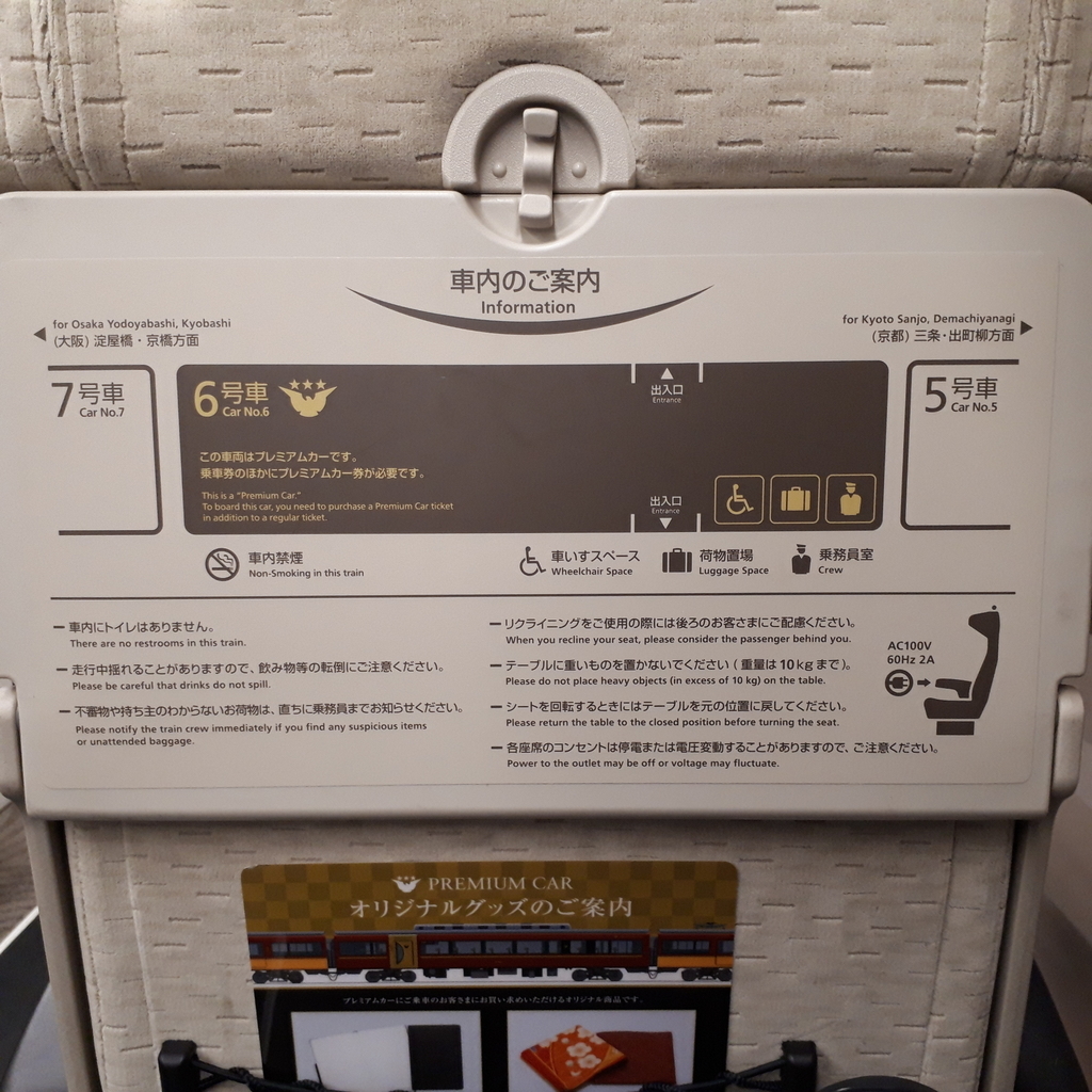 京阪特急 8000系 プレミアムカー 車内案内