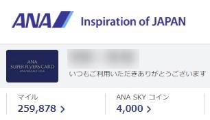 2019年2月現在 マイル