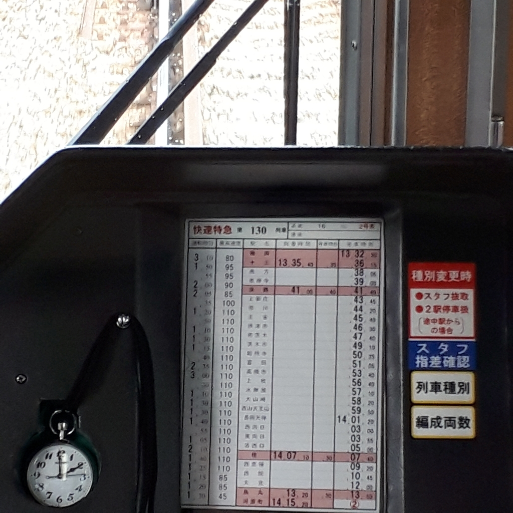 阪急京都線 快速特急130列車 2019年2月16日
