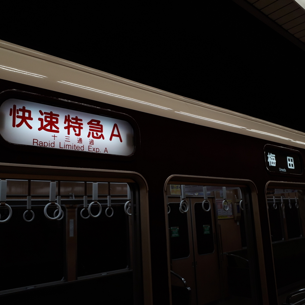 阪急京都線 快速特急A K151列車 8311編成