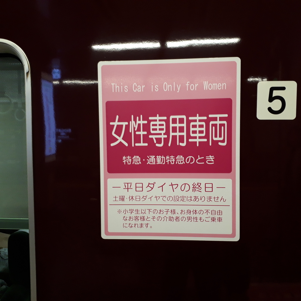 阪急9300系 女性専用車用 案内