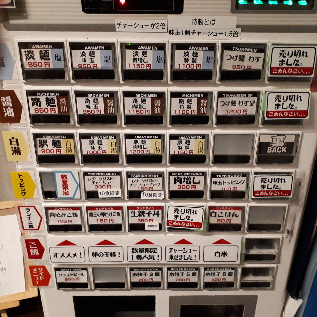 NAKAGAWAわず 食券販売機