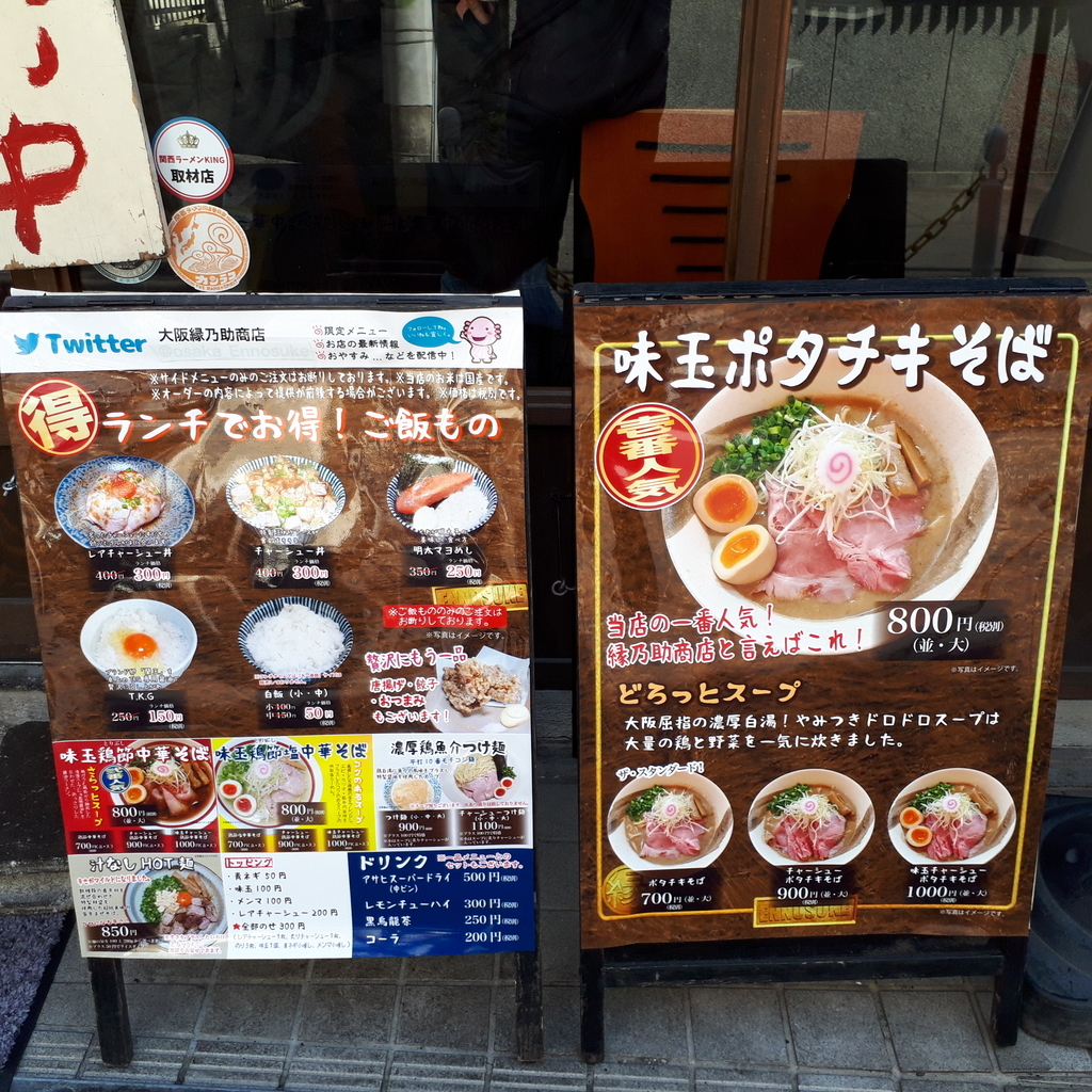 縁乃介商店 メニュー