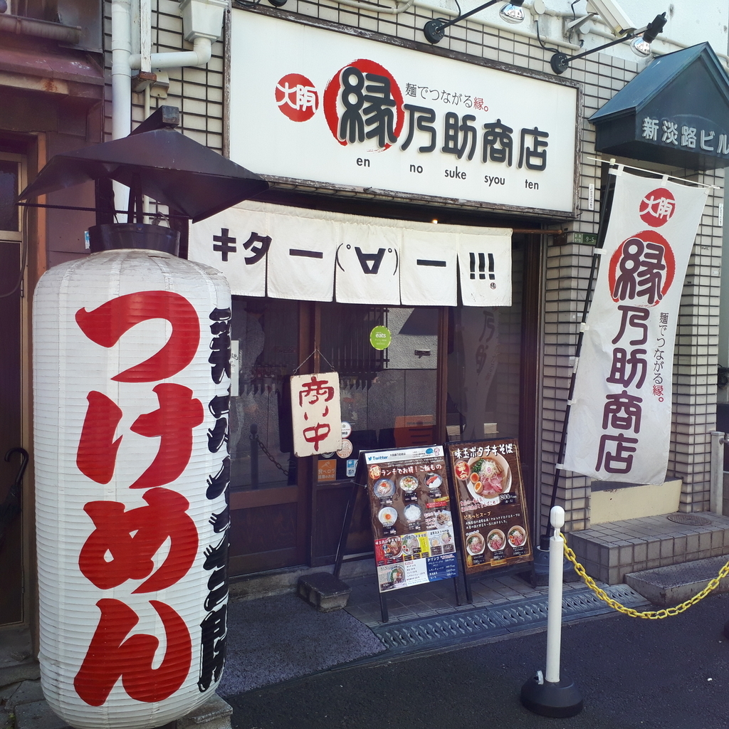 縁乃介商店