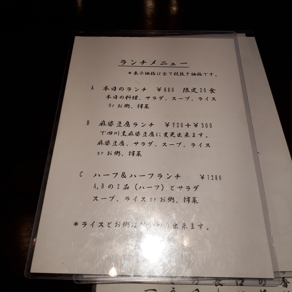 紅海月 ランチメニュー