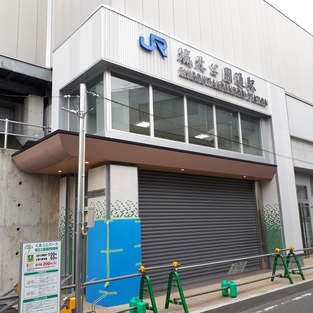 おおさか東線 城北公園通駅