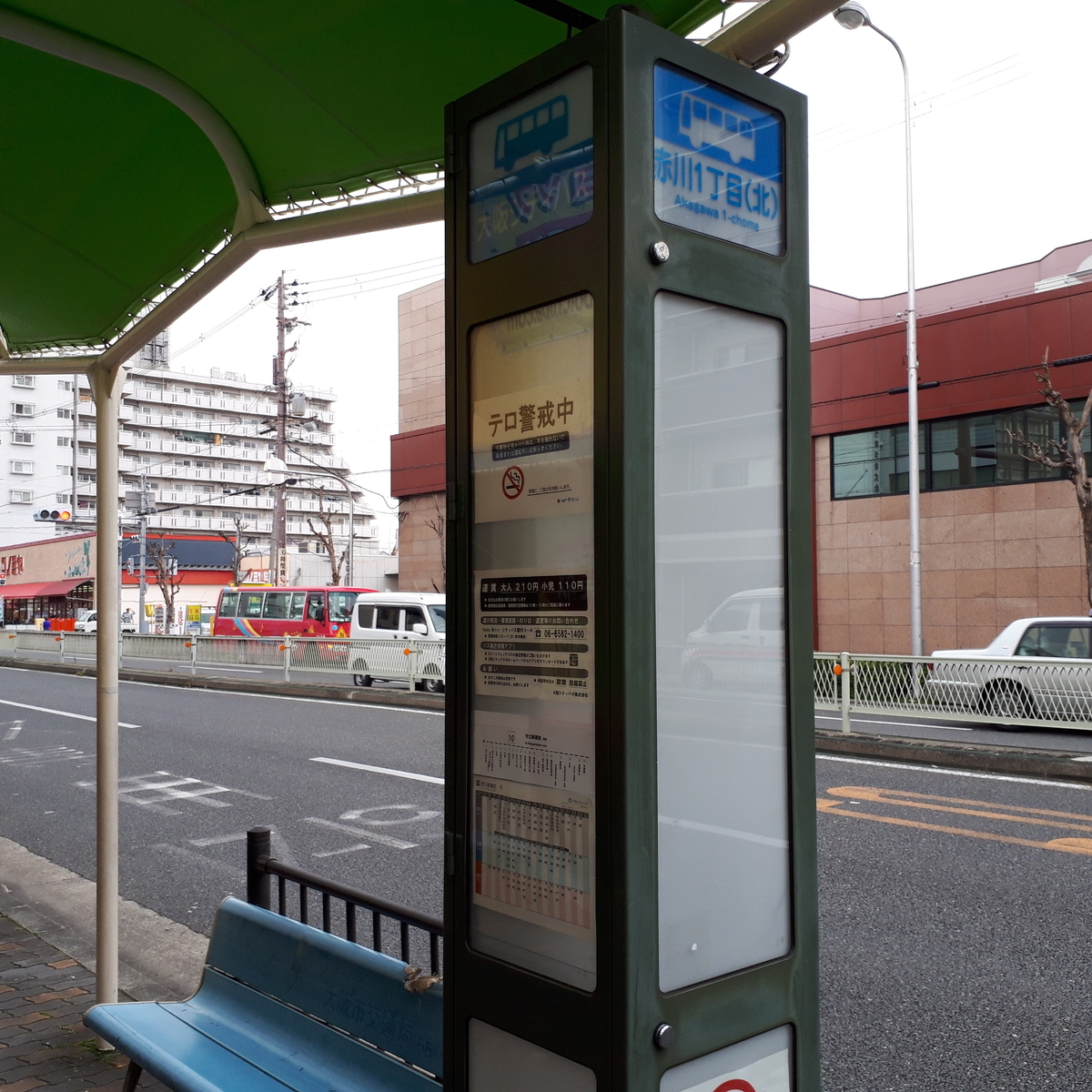 大阪シティバス 赤川1丁目(北)バス停