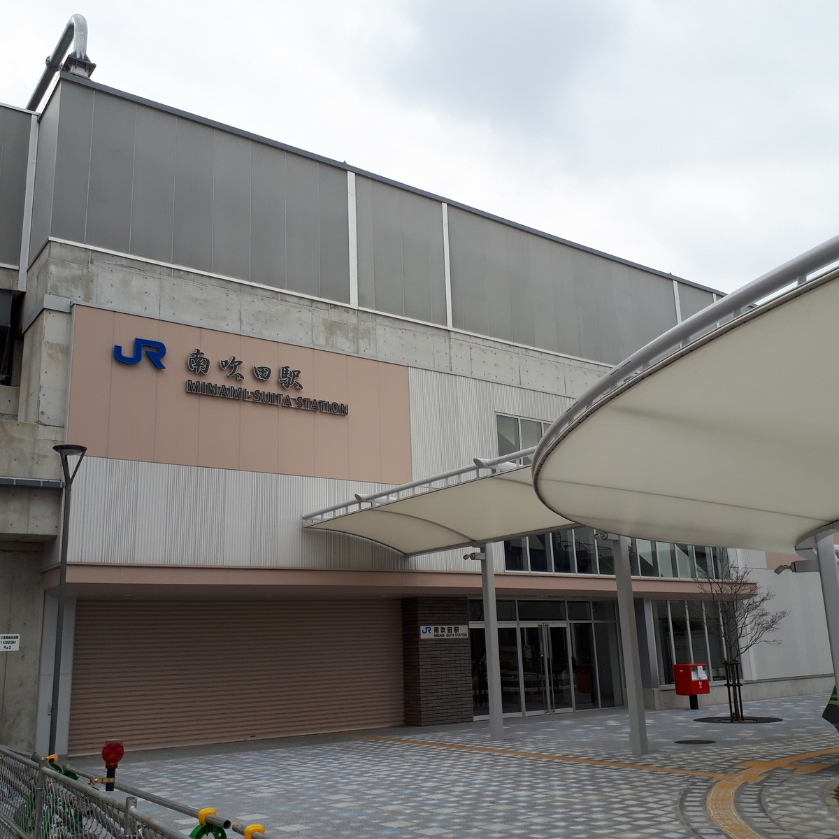 南吹田駅