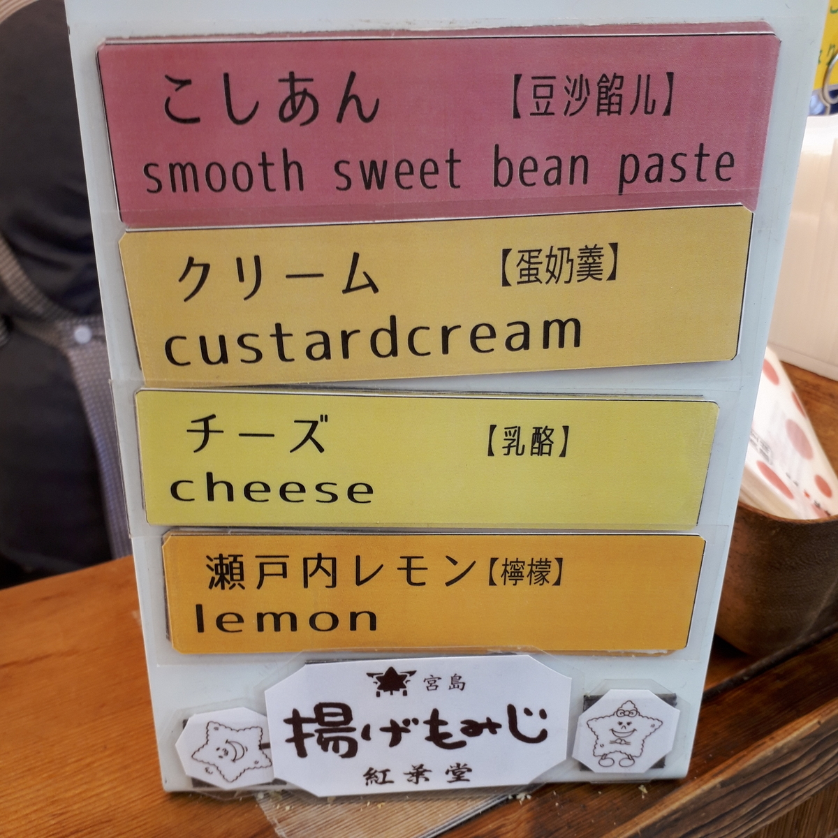 宮島 紅葉堂 揚げもみじ
