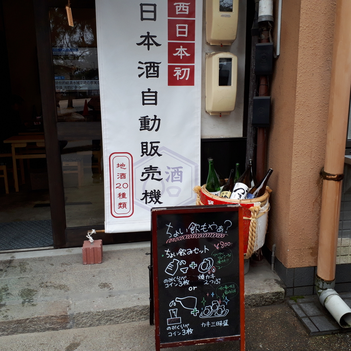 宮島 だるまの八昌 ちょい飲みセット
