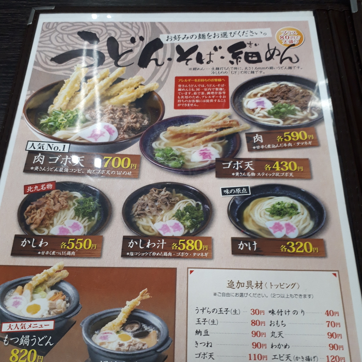 資さんうどん メニュー