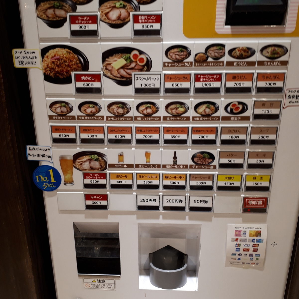 どさんこ 食券販売機