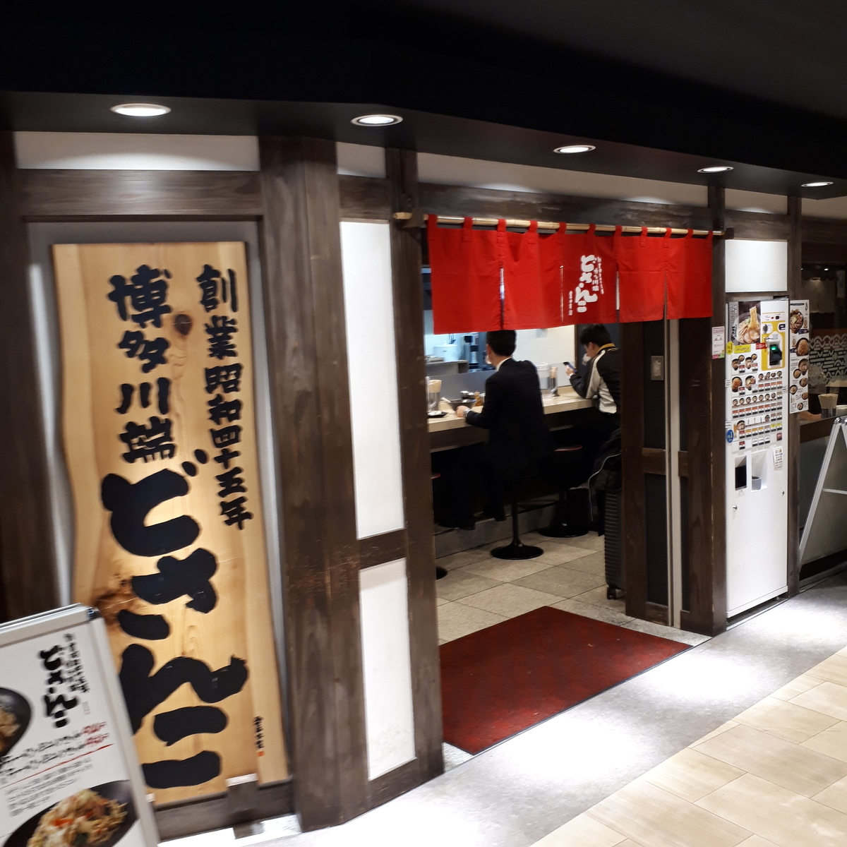 どさんこ デイトス店