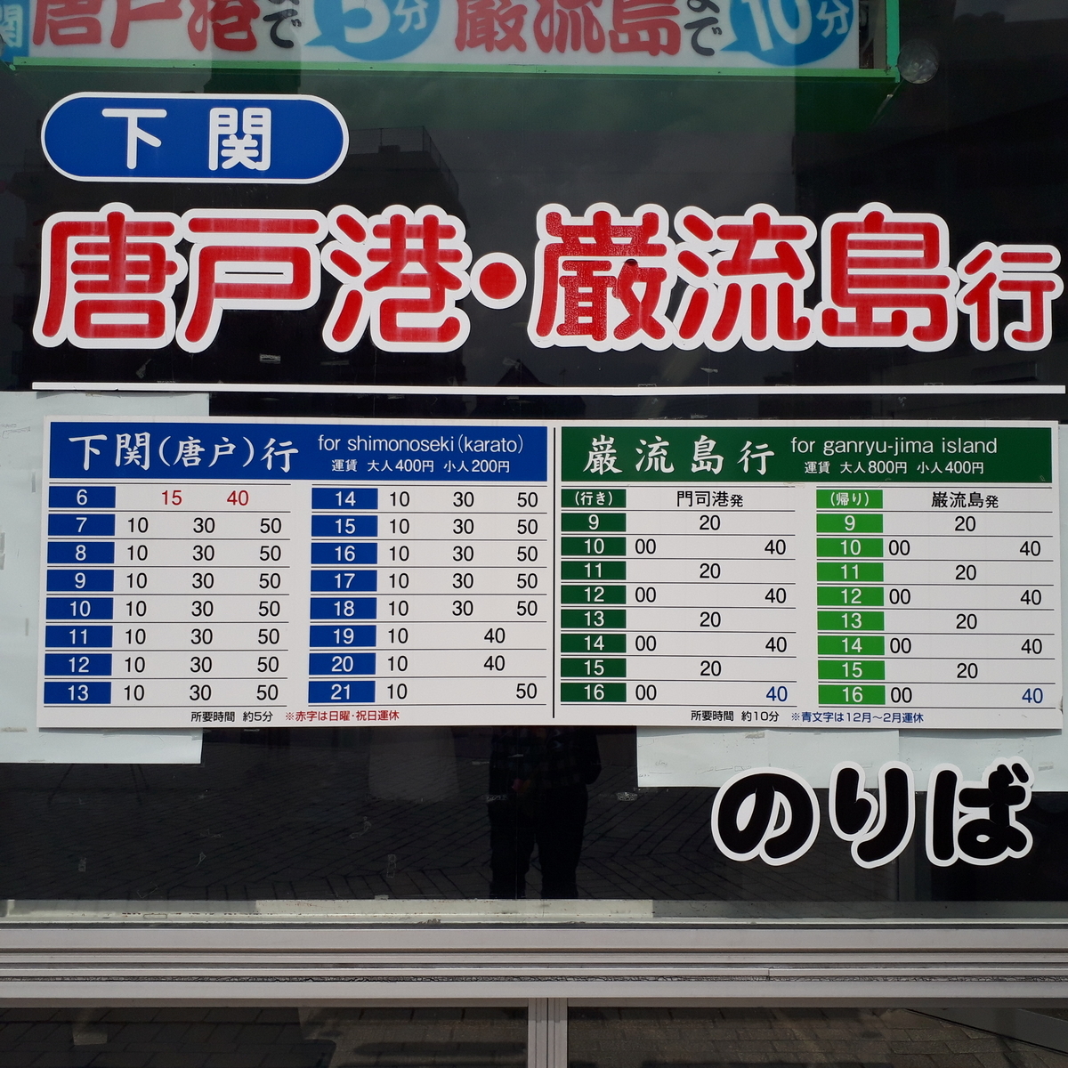門司港 唐戸行き 時刻表