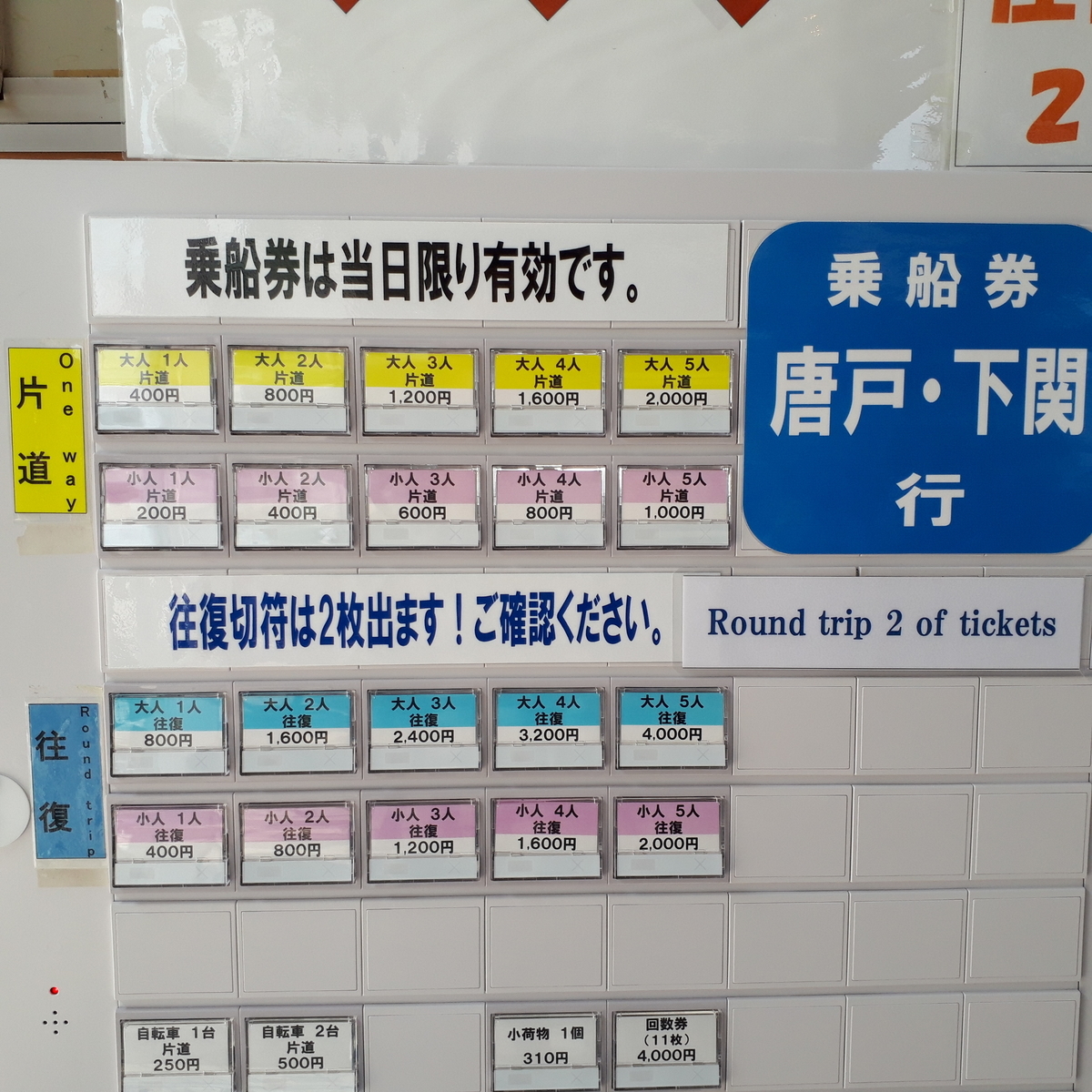 門司港 唐戸行き 切符販売機