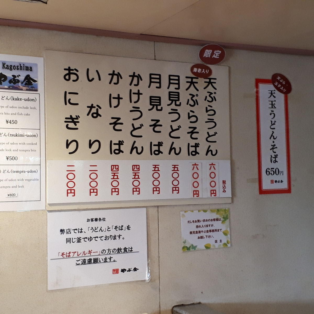 桜島フェリー うどんコーナー メニュー