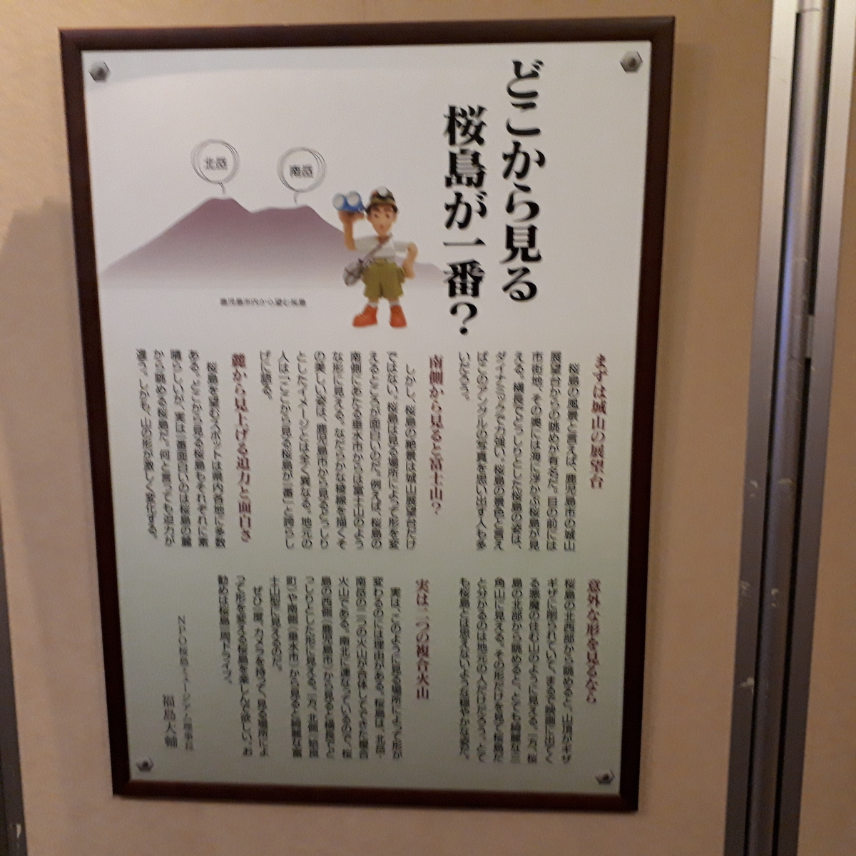 桜島ビジターセンター