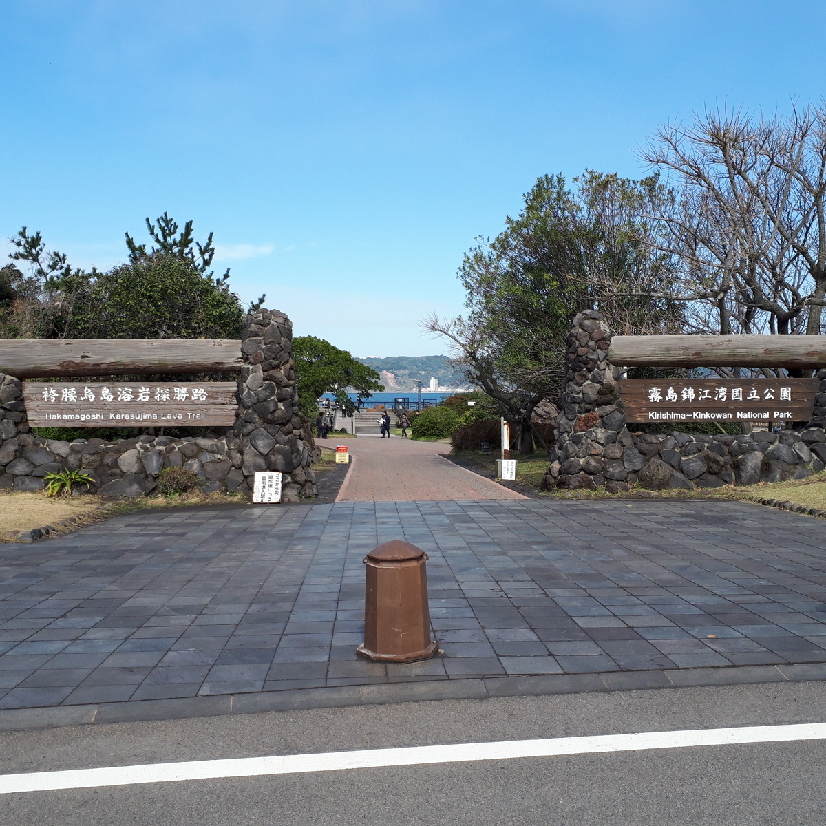 溶岩なぎさ公園