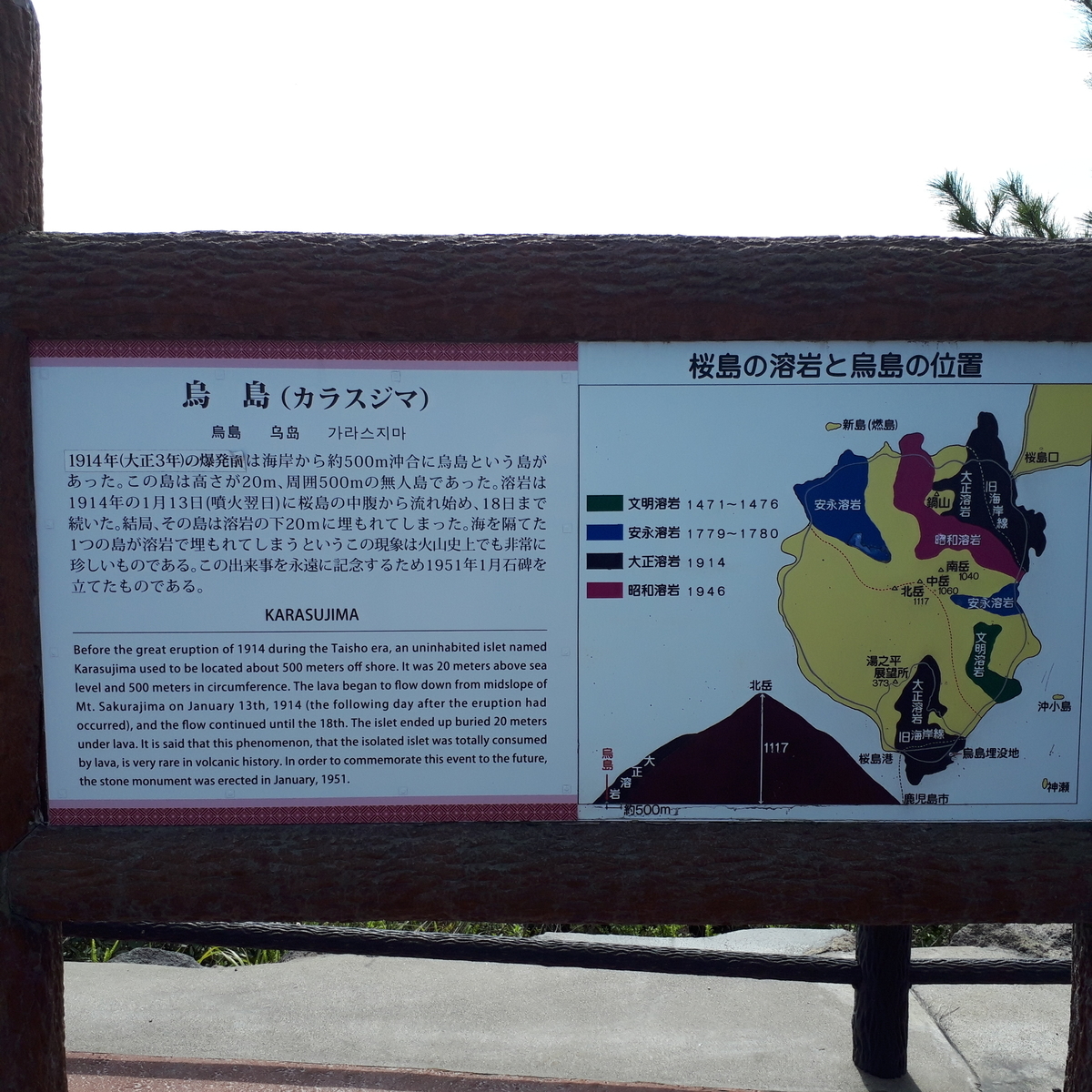 桜島 烏島展望所