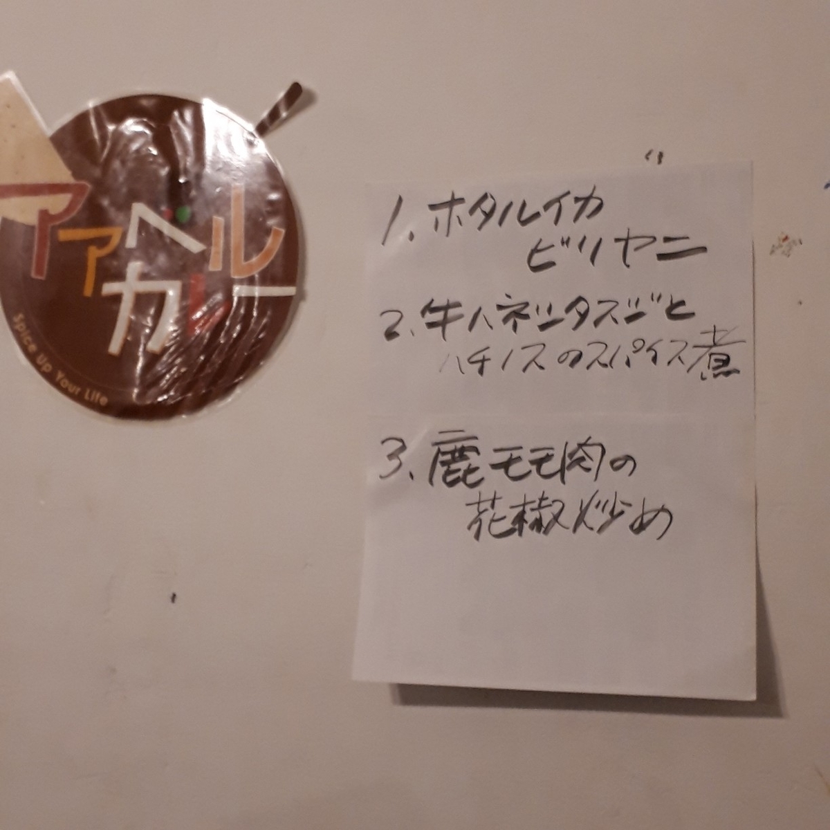 アアベルカレー