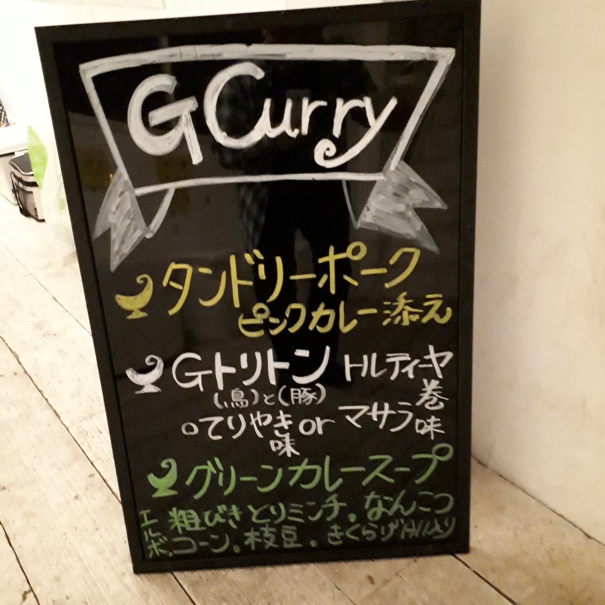 G curry