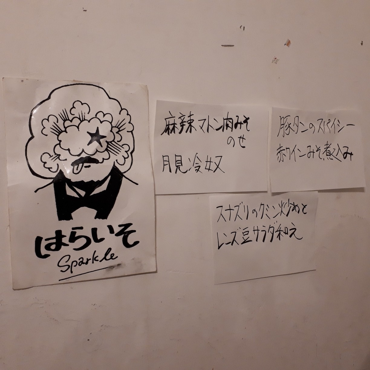 はらいそSparkle