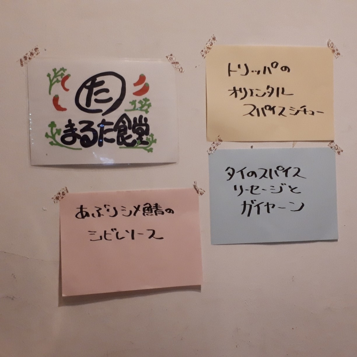 まるた食堂