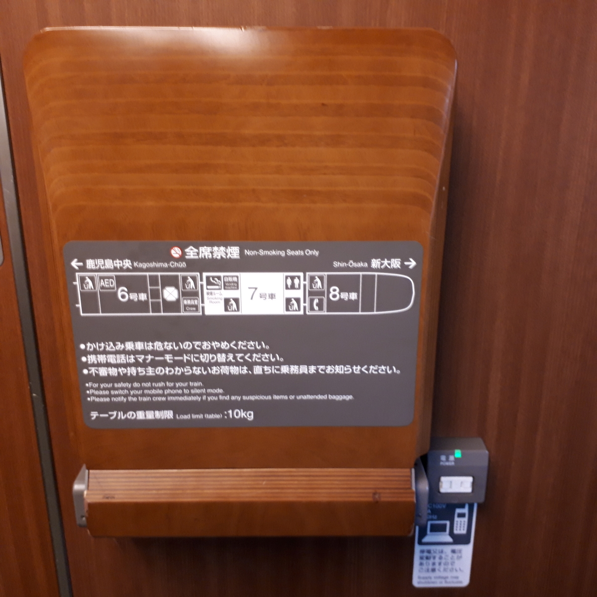 新幹線N700系 みずほ さくら 普通車 車両端テーブル