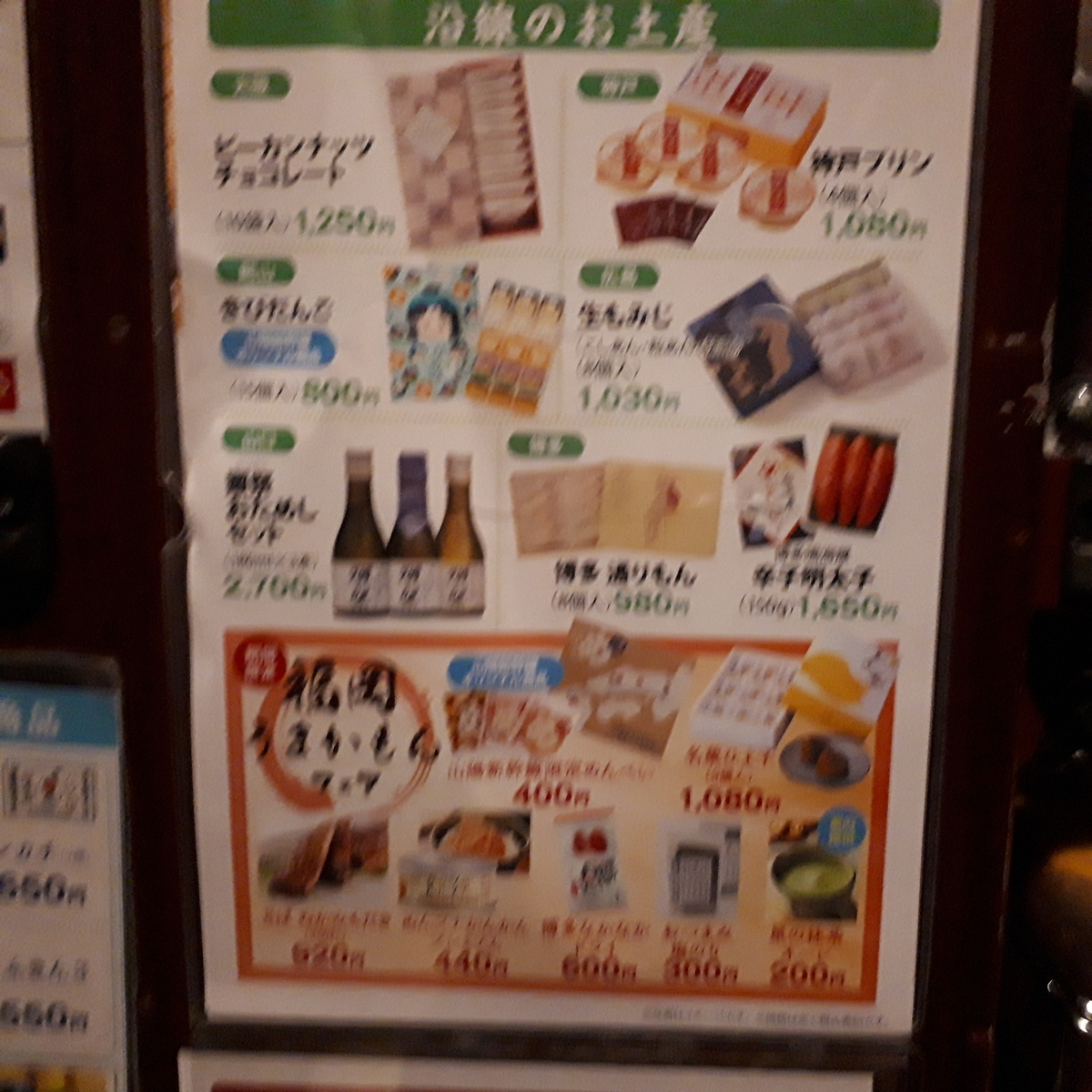 新幹線N700系 みずほ さくら 車内販売 メニュー