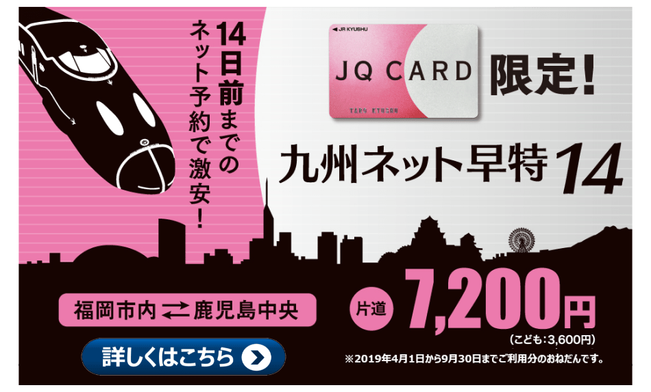 九州ネット早得14