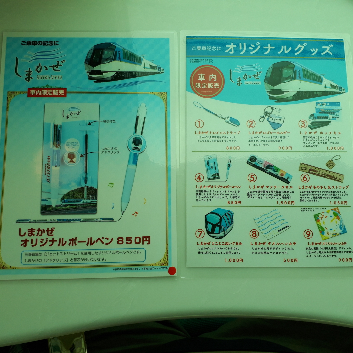 近鉄 しまかぜ 50000系 カフェ車両 メニュー オリジナルグッズ