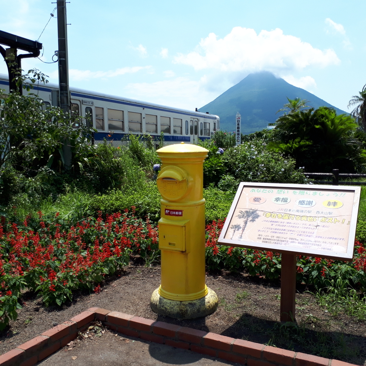 西大山駅 幸せを届ける黄色いポスト