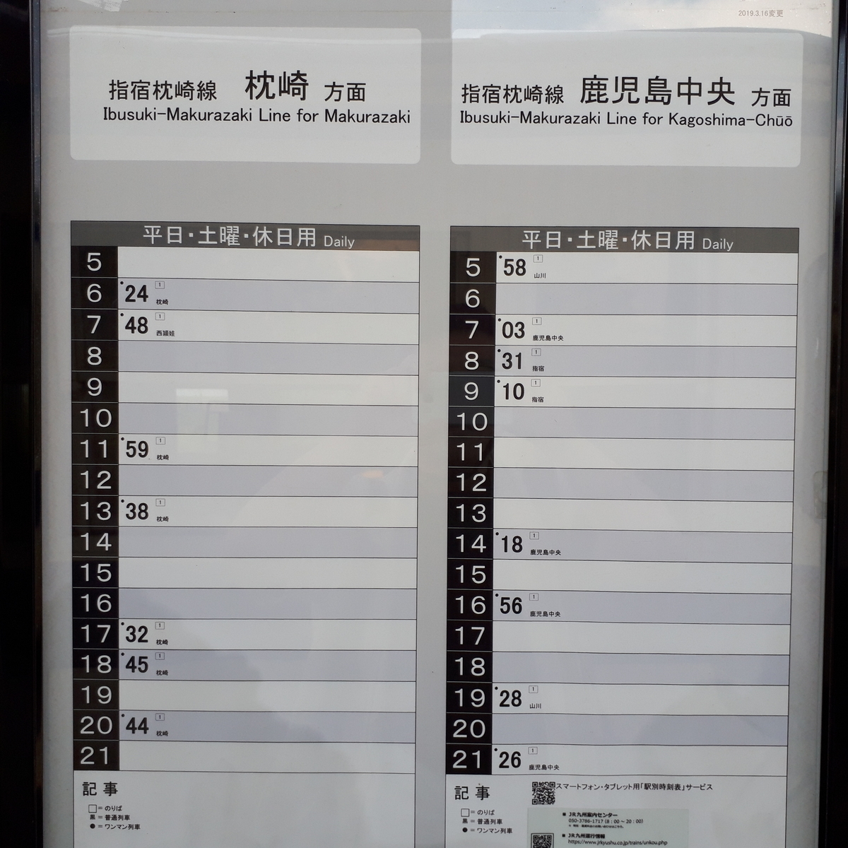 西大山駅 時刻表