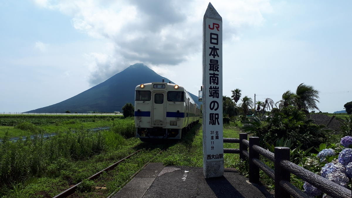 西大山駅に入る列車