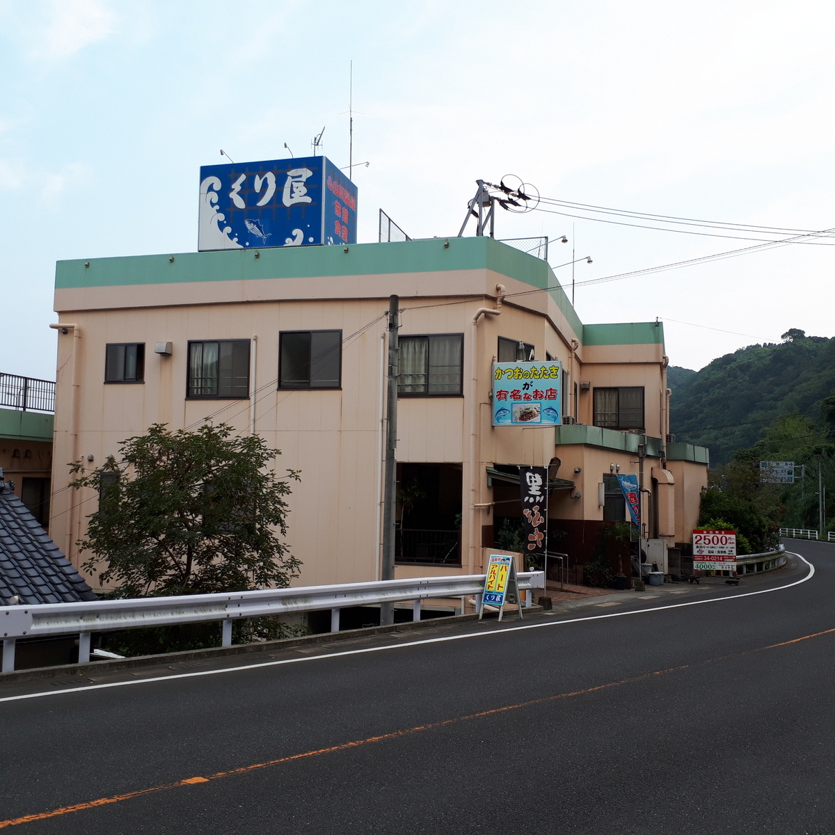山川駅前 旅館 くり屋