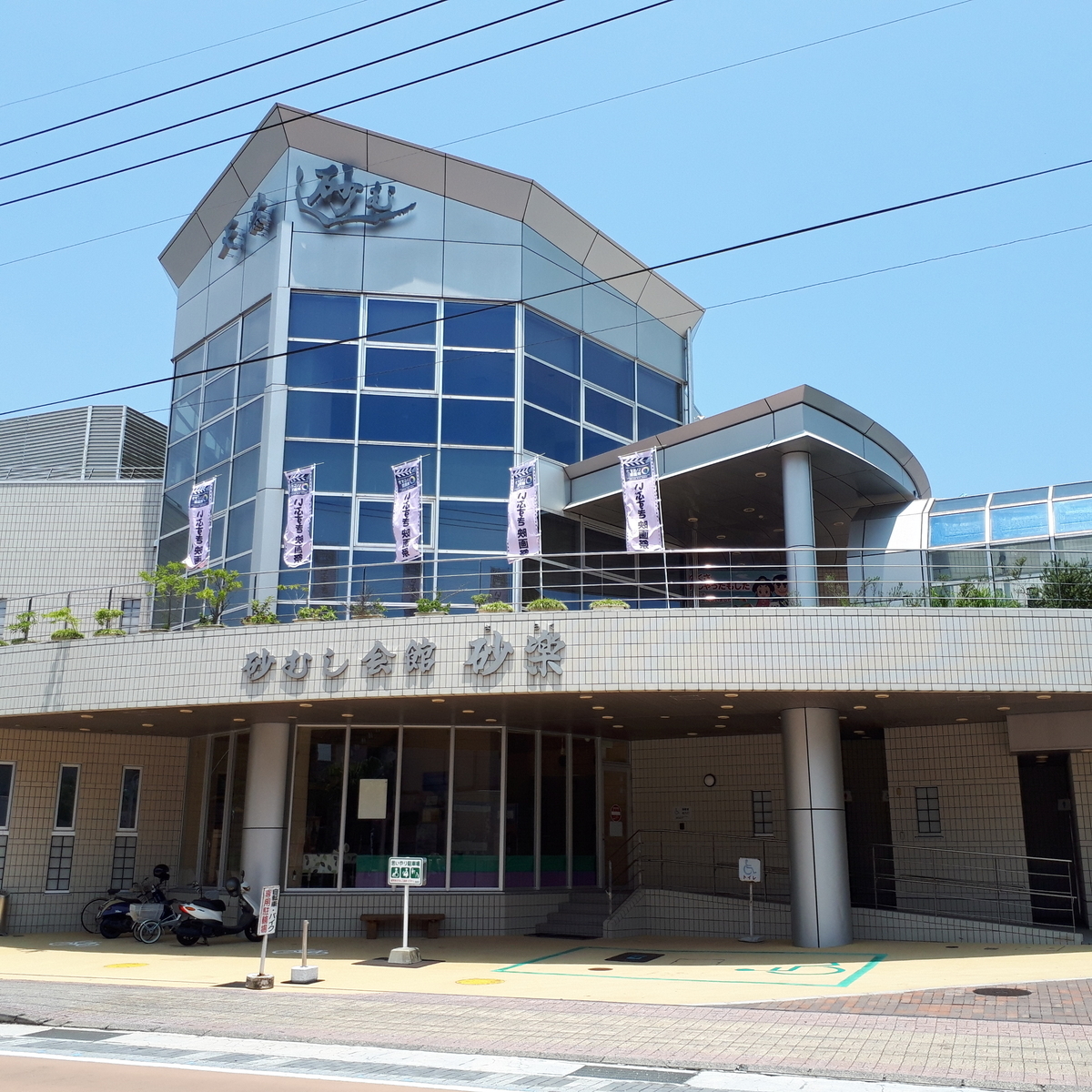 指宿 砂蒸し会館 砂楽