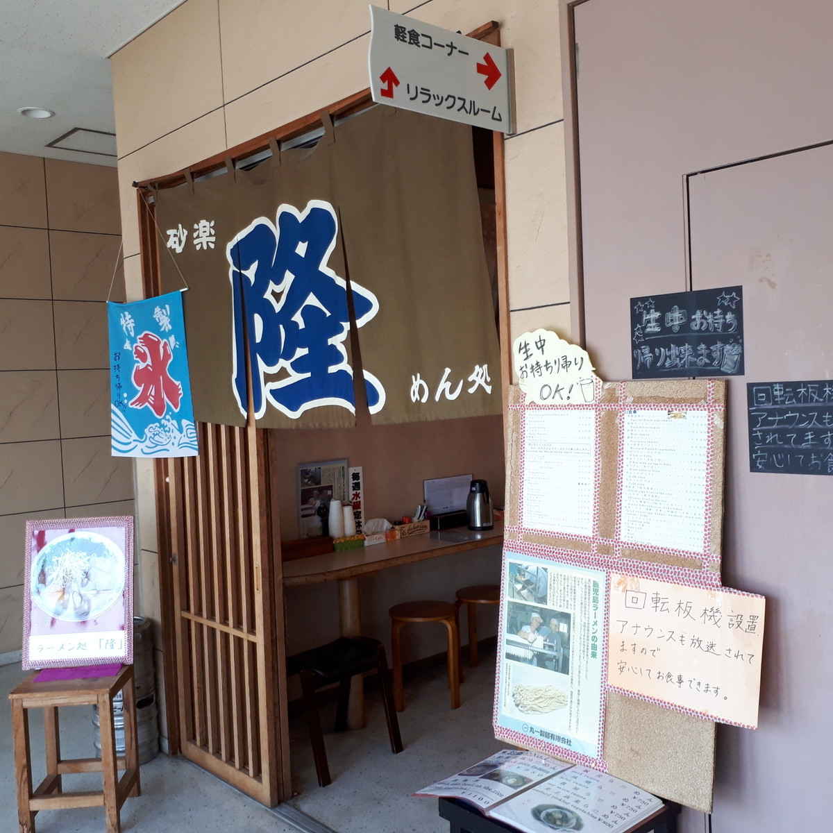 指宿 砂蒸し会館 砂楽 3階 めん処 隆