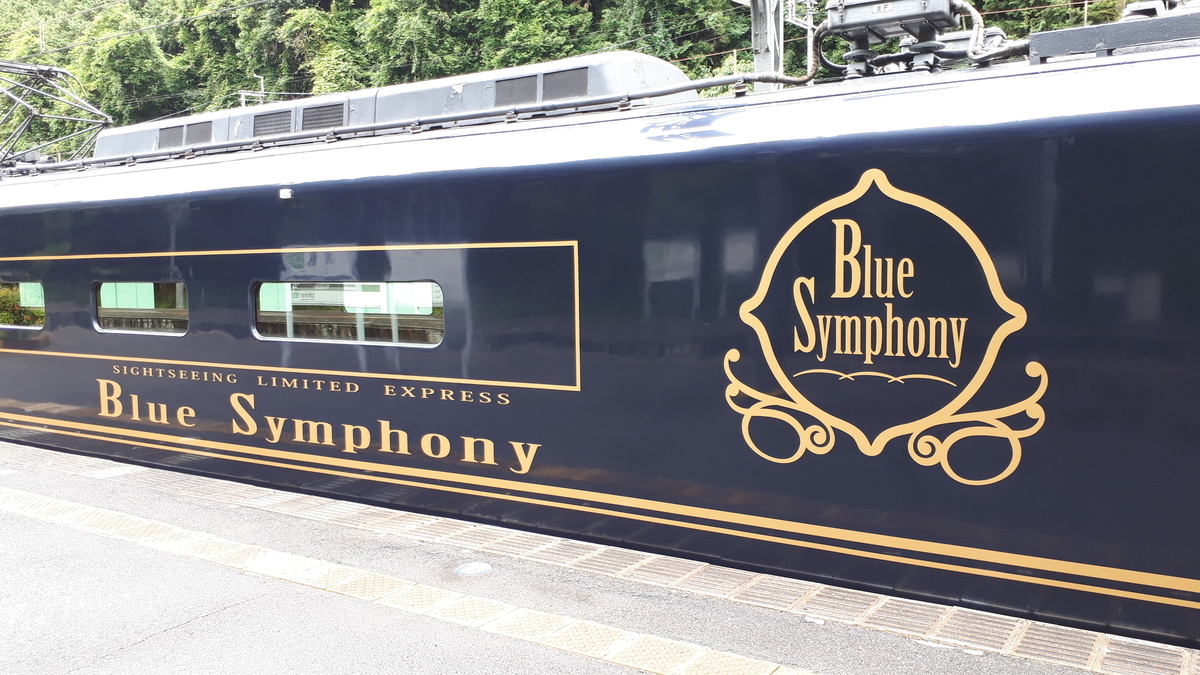近鉄 青の交響曲 2号車 ラウンジ車両