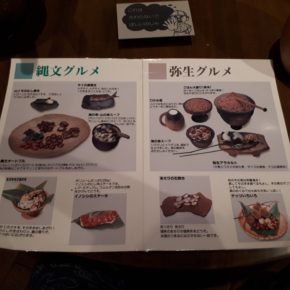 指宿市考古博物館 時遊館 Cocco はしむれ 縄文時代と弥生時代の食事