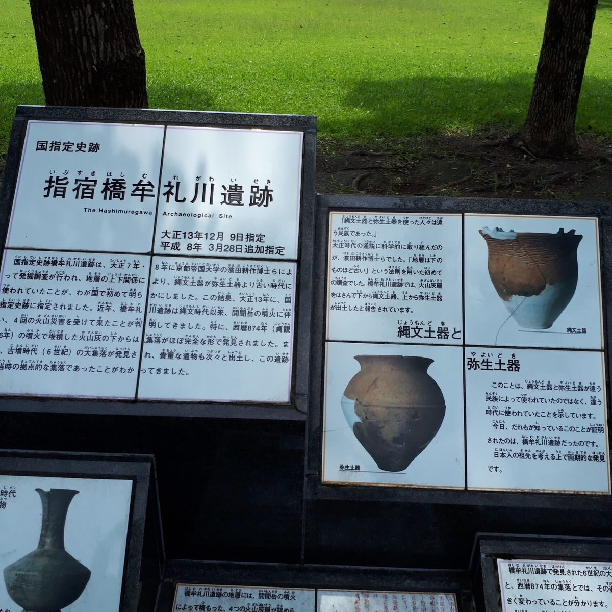指宿橋牟礼川遺跡