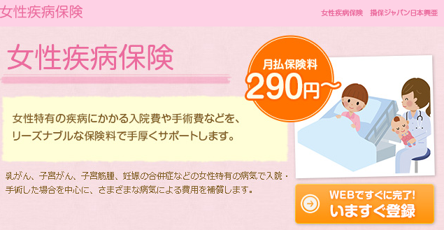 JCB CARD Plus L 女性疾病保険