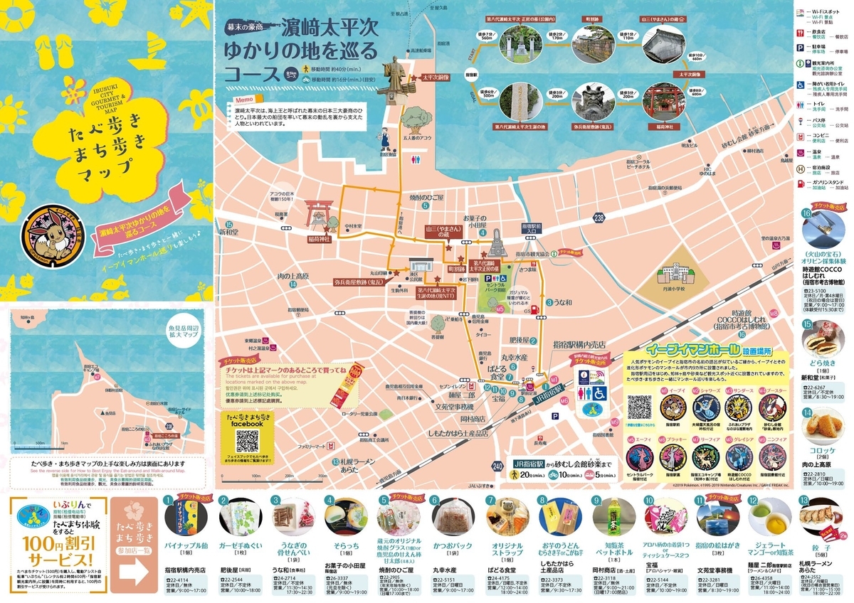 いぶすき たべ歩き まち歩きマップ