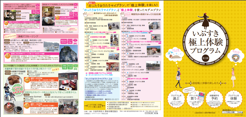 いぶすき 極上体験プログラム パンフレット