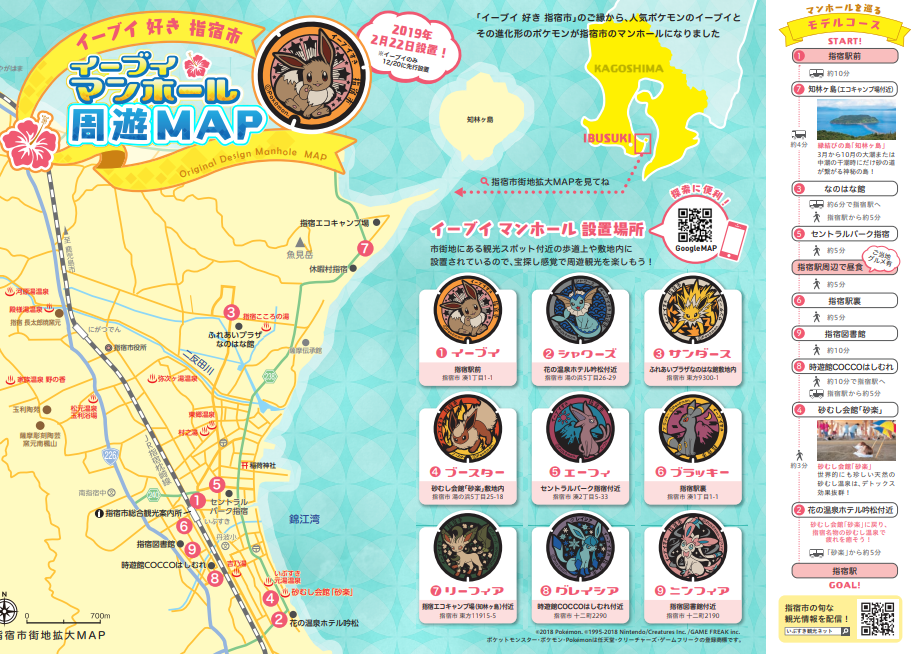 イーブイマンホール周遊マップ