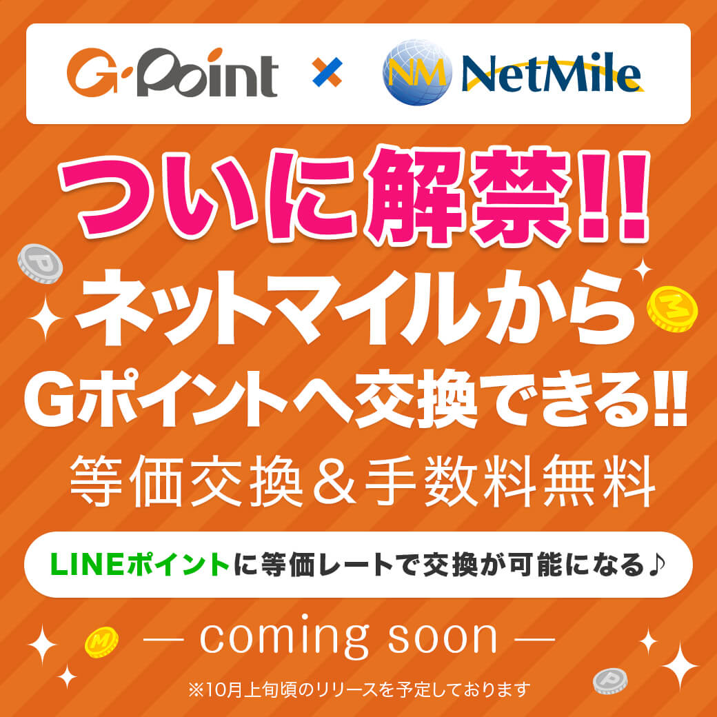 10月から すぐたまがgポイントと連携開始 ソラチカルートで高還元で