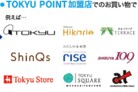 TOKYUPOINT加盟店
