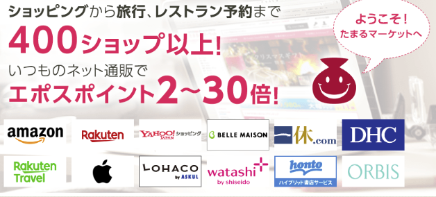 エポスカード 貯まるマーケット