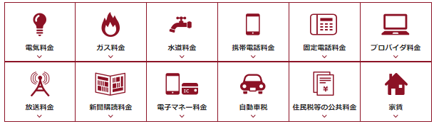 エポスカード 携帯料金や公共料金の支払い